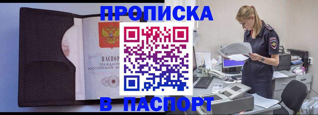 прописка для военкомата в Новочеркасске