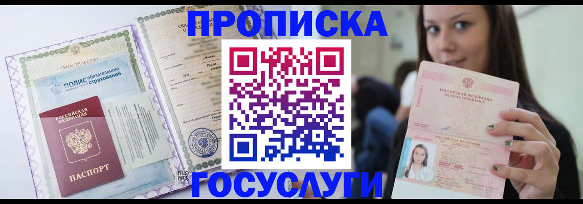 временная регистрация собственник в Новочеркасске