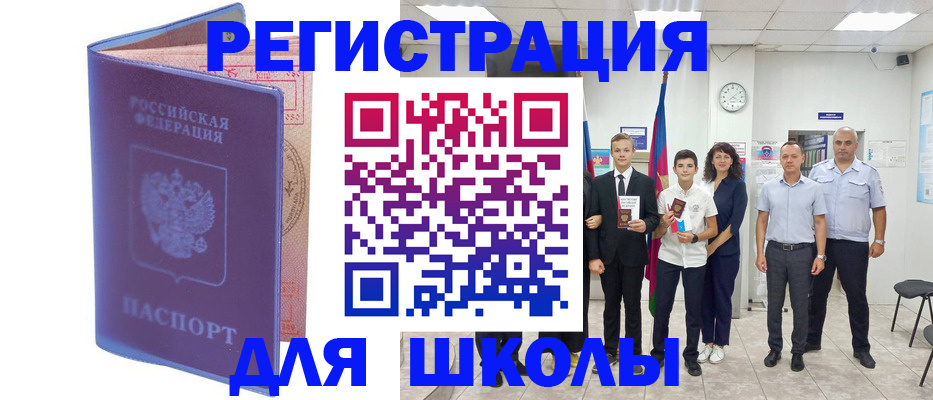 временная регистрация гарантия в Новочеркасске