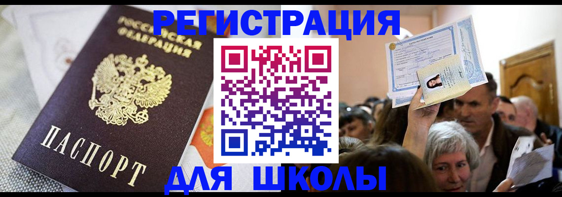 временная регистрация недорого в Новочеркасске